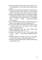 Term Papers 'Patērētāju tiesību aizsardzība un pārkāpumi apavu mazumtirdzniecībā', 68.