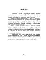 Term Papers 'Tiesību un morāles mijiedarbības problēmu risināšanas iespējas Latvijā', 62.