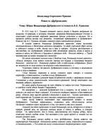 Essays 'Образ Владимира Дубровского в повести А.С.Пушкина', 1.