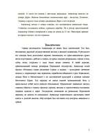 Essays 'Александр Македонский', 5.