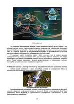 Research Papers 'Микро- и нанотехнологии. Технология производства микросхем', 24.