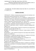 Term Papers 'Medicīniska rakstura piespiedu līdzekļu piemērošanas noregulējums Latvijas Repub', 46.