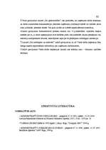 Term Papers 'Administratīvais process Valsts darba inspekcijā', 52.