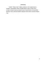 Research Papers 'Vēja enerģija', 27.pages