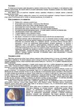 Research Papers 'Половой член', 7.