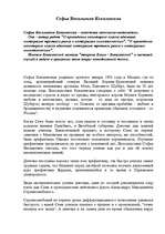 Research Papers 'Софья Васильевна Ковалевская', 2.