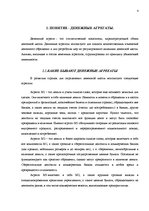 Research Papers 'Денежные агрегаты', 4.