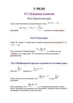 Summaries, Notes 'Математические ряды', 1.