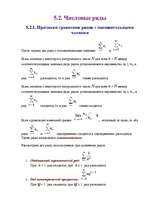Summaries, Notes 'Математические ряды', 2.