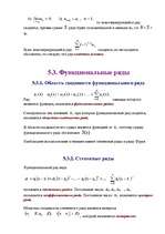 Summaries, Notes 'Математические ряды', 4.