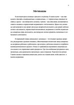 Research Papers 'Мотивация сотрудников в условии экономического кризиса', 4.