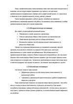 Research Papers 'Мотивация сотрудников в условии экономического кризиса', 6.
