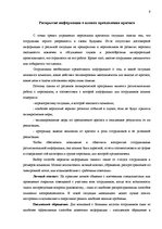 Research Papers 'Мотивация сотрудников в условии экономического кризиса', 9.