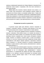 Research Papers 'Мотивация сотрудников в условии экономического кризиса', 10.