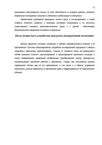 Research Papers 'Мотивация сотрудников в условии экономического кризиса', 12.
