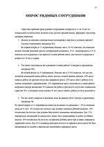Research Papers 'Мотивация сотрудников в условии экономического кризиса', 13.