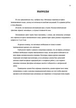 Research Papers 'Мотивация сотрудников в условии экономического кризиса', 14.
