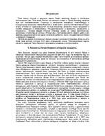 Research Papers 'Петр Великий', 1.