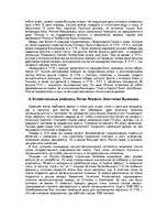 Research Papers 'Петр Великий', 6.