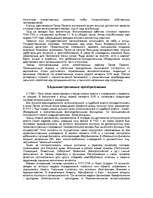 Research Papers 'Петр Великий', 8.