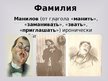 Presentations 'Манилов в поэме Н.В.Гоголя "Мёртвые души"', 2.