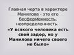 Presentations 'Манилов в поэме Н.В.Гоголя "Мёртвые души"', 4.