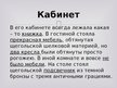Presentations 'Манилов в поэме Н.В.Гоголя "Мёртвые души"', 11.