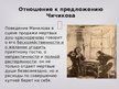 Presentations 'Манилов в поэме Н.В.Гоголя "Мёртвые души"', 15.