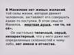 Presentations 'Манилов в поэме Н.В.Гоголя "Мёртвые души"', 17.