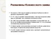 Presentations 'Семь достопримечательностей Айзкраукльского района', 2.