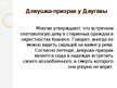 Presentations 'Семь достопримечательностей Айзкраукльского района', 5.