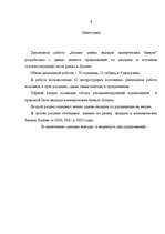 Term Papers 'Latvijas komercbanku noguldījumu tirgus analīze', 3.