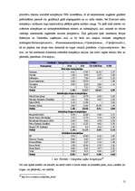 Research Papers 'Cena kā līdzeklis firmas pozīciju nodrošināšanai starptautiskajā tirgū', 12.