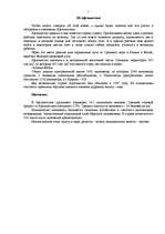 Research Papers 'Война в Афганистане', 2.