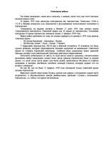 Research Papers 'Война в Афганистане', 6.
