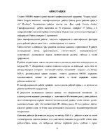 Term Papers 'Darba vides risku novērtējums ZS "Birzlejas" zāģbaļķu zāģēšanas cehā', 8.