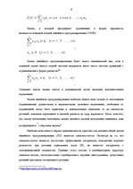 Research Papers 'Методы оптимизации. Оптимизация логистических систем', 9.