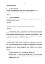 Research Papers 'Методы оптимизации. Оптимизация логистических систем', 18.