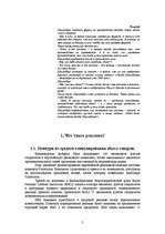 Research Papers 'Методы конкурентной борьбы. Реклама', 3.
