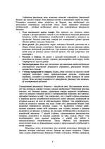 Research Papers 'Методы конкурентной борьбы. Реклама', 8.