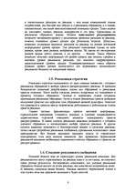 Research Papers 'Методы конкурентной борьбы. Реклама', 9.