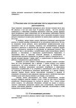 Research Papers 'Методы конкурентной борьбы. Реклама', 21.