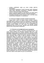Research Papers 'Методы конкурентной борьбы. Реклама', 22.