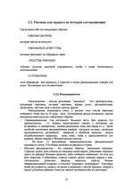 Research Papers 'Методы конкурентной борьбы. Реклама', 23.