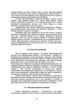 Research Papers 'Методы конкурентной борьбы. Реклама', 26.