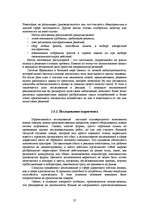 Research Papers 'Методы конкурентной борьбы. Реклама', 27.
