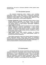Research Papers 'Методы конкурентной борьбы. Реклама', 28.