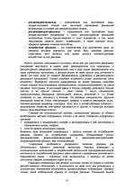 Research Papers 'Методы конкурентной борьбы. Реклама', 32.