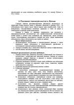 Research Papers 'Методы конкурентной борьбы. Реклама', 35.