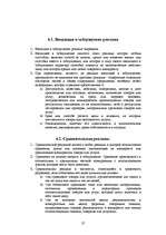 Research Papers 'Методы конкурентной борьбы. Реклама', 37.